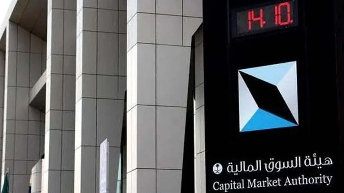 السوق المالية تدعو الشركات المدرجة لعقد الجمعيات بـ«التصويت الآلي»