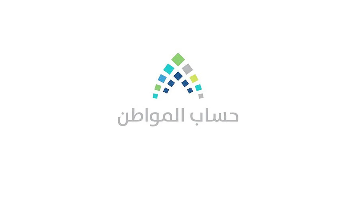 «حساب المواطن» يحدد مدة دراسة الأهلية لطلبات التسجيل بعد 10 مارس