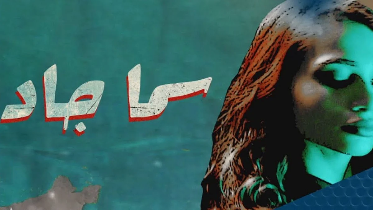 سما جاد فنانة «الطهي».. أول «توب شيف» سعودي
