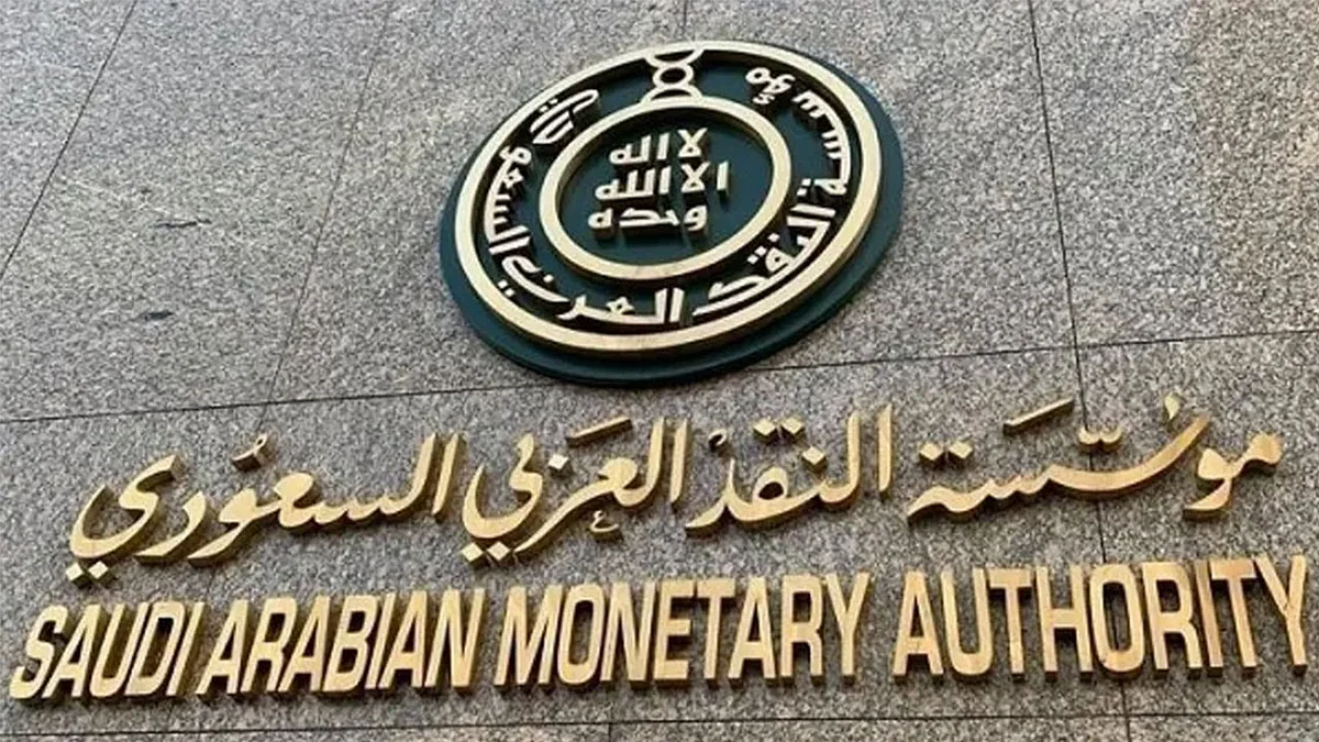 «ساما» تعلِّق جميع الجلسات القضائية المصرفية والتمويلية والائتمانية حتى إشعار آخر