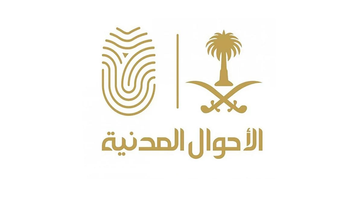 تعليق استقبال المواطنين والمواطنات في مكاتب الأحوال المدنية