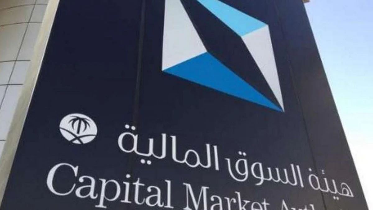 هيئة السوق السعودية: تعليق عقد الجمعيات للشركات المدرجة حتى إشعار آخر