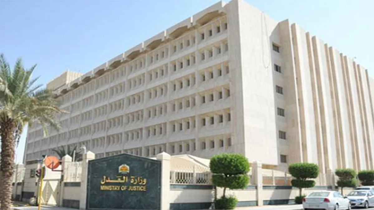 وزارة العدل تتيح الصلح «عن بعد» عبر منصة «تراضٍ» الرقمية