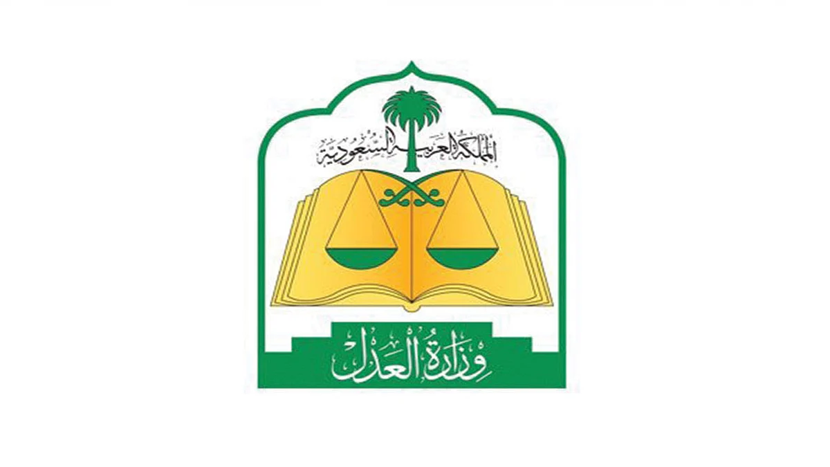 وزارة العدل تطلق دليلًا تفاعليًا لسهولة الوصول إلى 120 خدمة إلكترونية