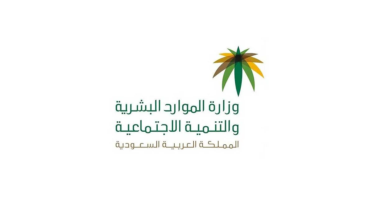 الموارد البشرية تدعم «العمل عن بعد» بمبادرة رسمية