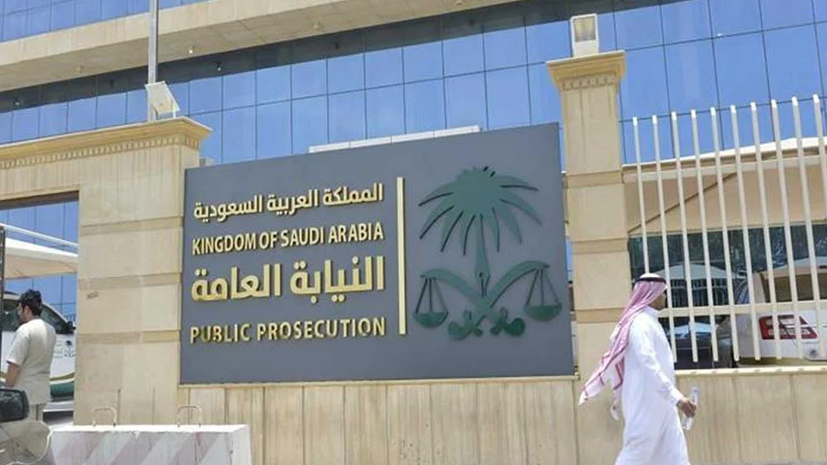 النيابة العامة: غرامة 100 ألف ريال وغلق المحال المستغلة للتداعيات بممارسات مُجَرَّمة