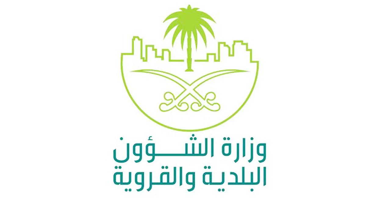 «البلدية والقروية»: إنجاز أكثر من 12000 معاملة للرخص التجارية والإنشائية