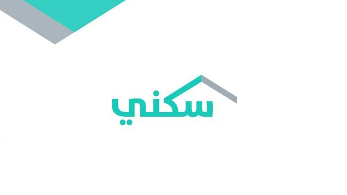 «سكني» يطلق مشروع «نساج تاون2» في الدمام ويتيح حجزه إلكترونيًّا