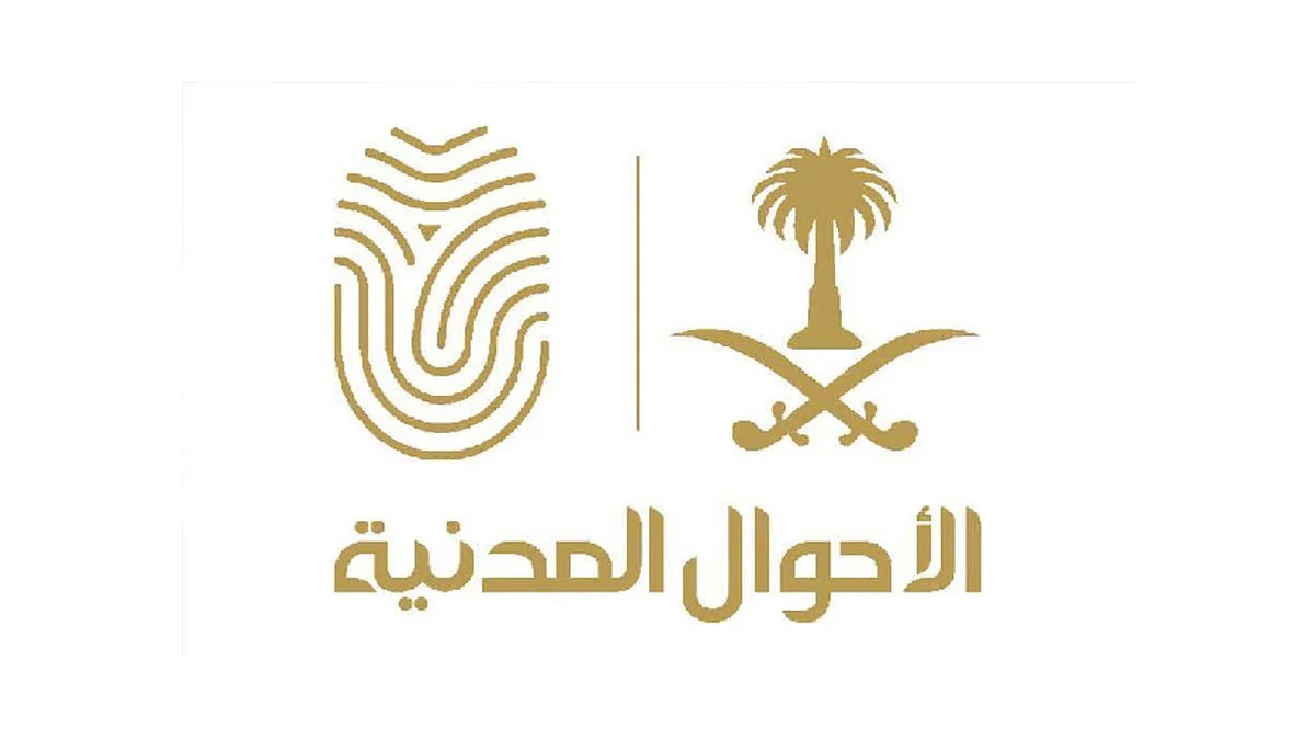 «الأحوال المدنية» تحدد آلية تسجيل المواليد الجدد وتوصيل الوثيقة عبر أبشر