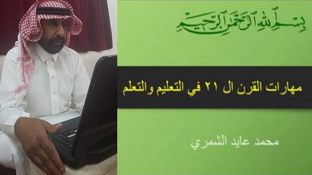 بالصور.. اختتام برنامج تدريب شاغلي الوظائف التعليمية في حائل