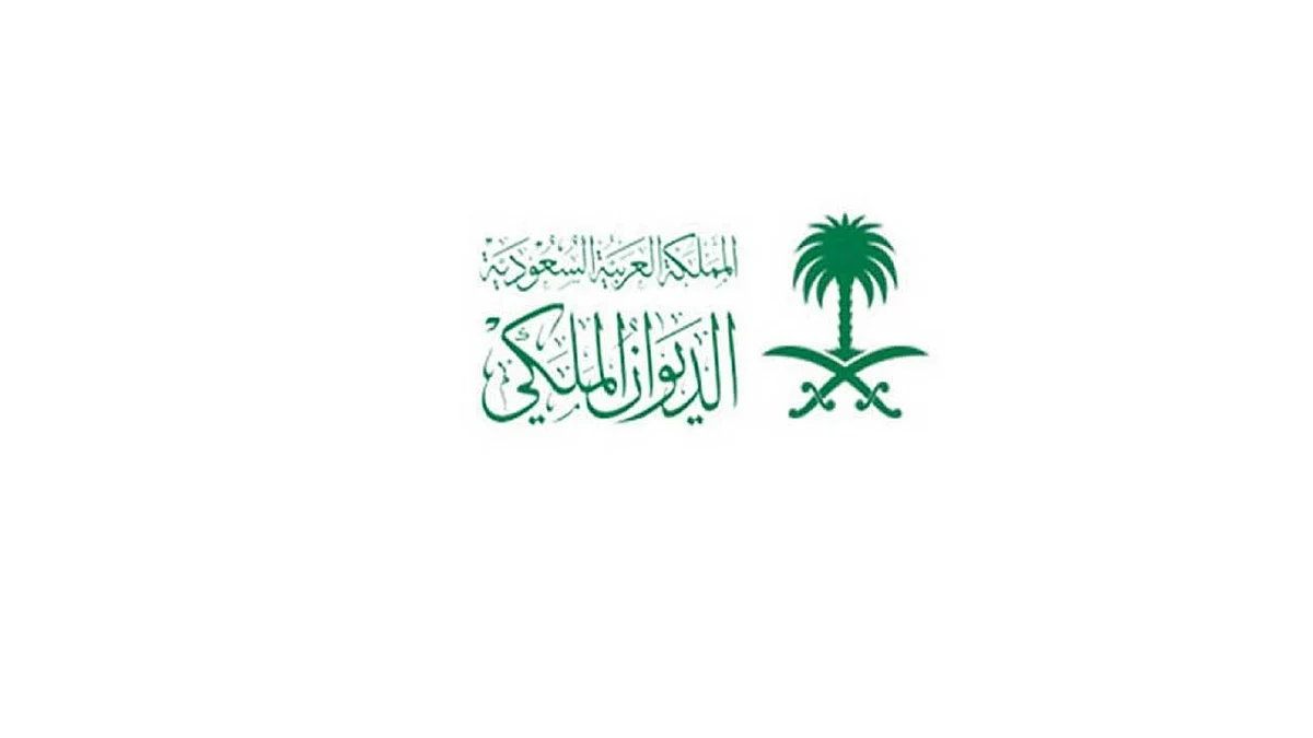 الديوان الملكي: وفاة والدة الأمير عبدالرحمن بن سعد (الثاني) بن عبدالرحمن آل سعود