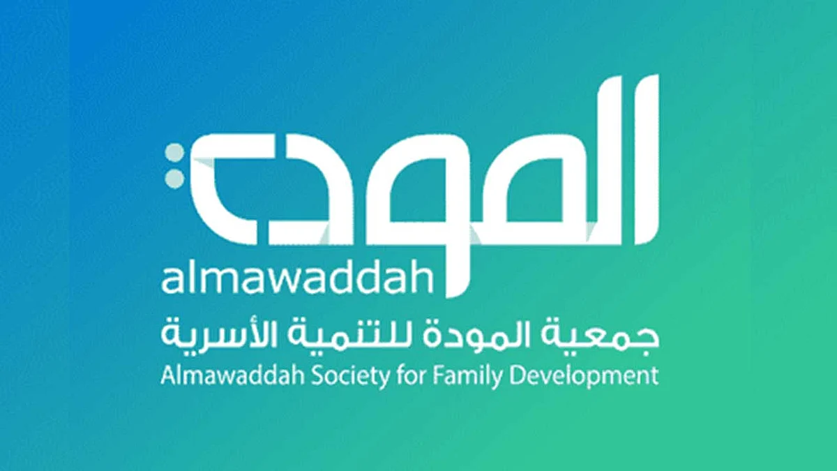 جمعية المودة تحقق ترتيبًا متقدمًا في تصنيف «أفضل بيئة عمل»