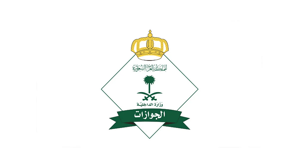 الجوازات: تمديد هوية مقيم يشمل المرافقين فقط وليس المكفولين