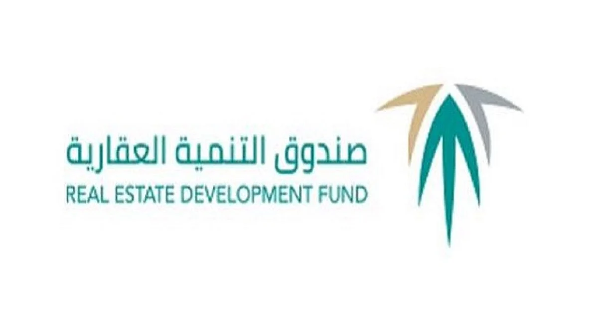 صندوق التنمية العقارية: الاستفادة من القروض بدون تحويل الراتب "ممكنة"