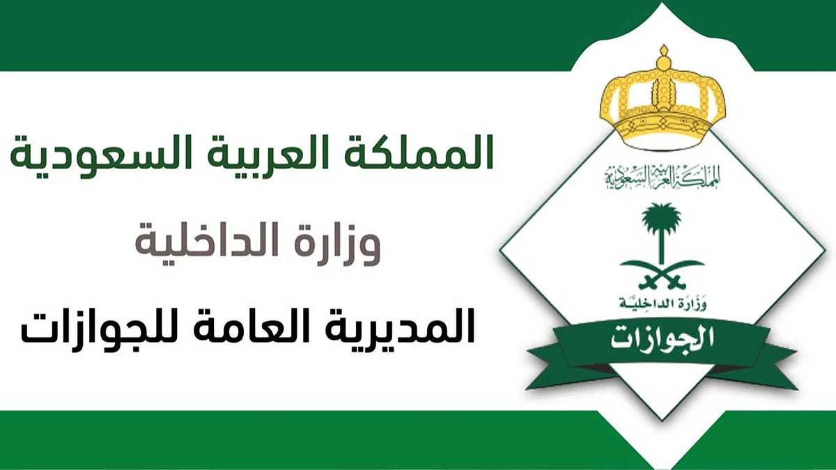 "الجوازات" توضح فترة تمديد هوية الزائرين.. وعقوبة تصاريح الخادمات