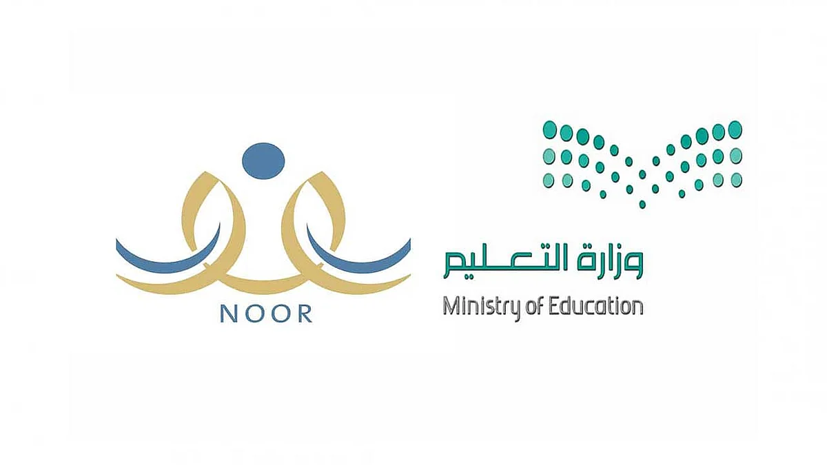 طريقة التسجيل في نظام نور للاستعلام عن نتائج الفصل الدراسي الثاني