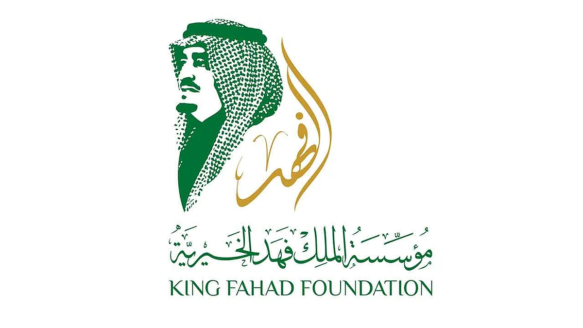 مؤسسة الملك فهد الخيرية تدعم 1500 أسرة محتاجة بمكة المكرمة