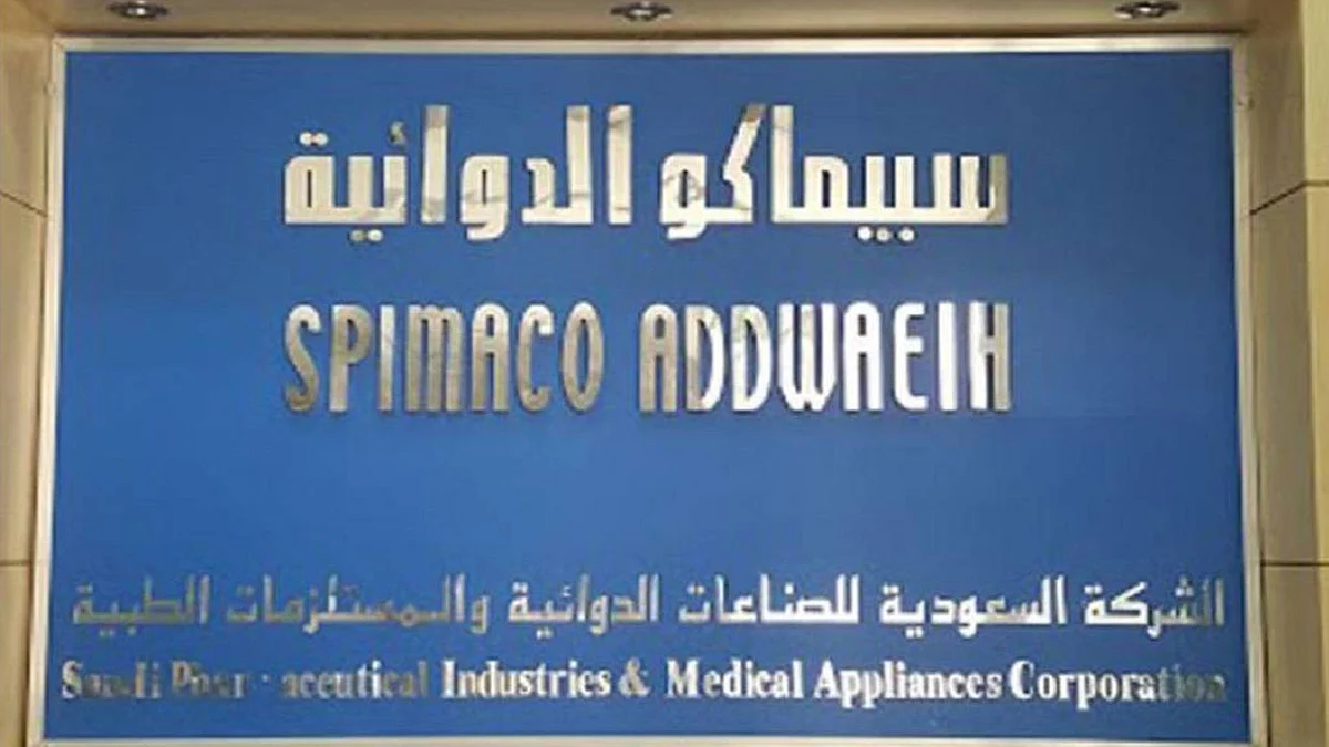 سبيماكو الدوائية وأمجن العالمية تتفقان على تسويق مستحضر يعالج 3 أمراض