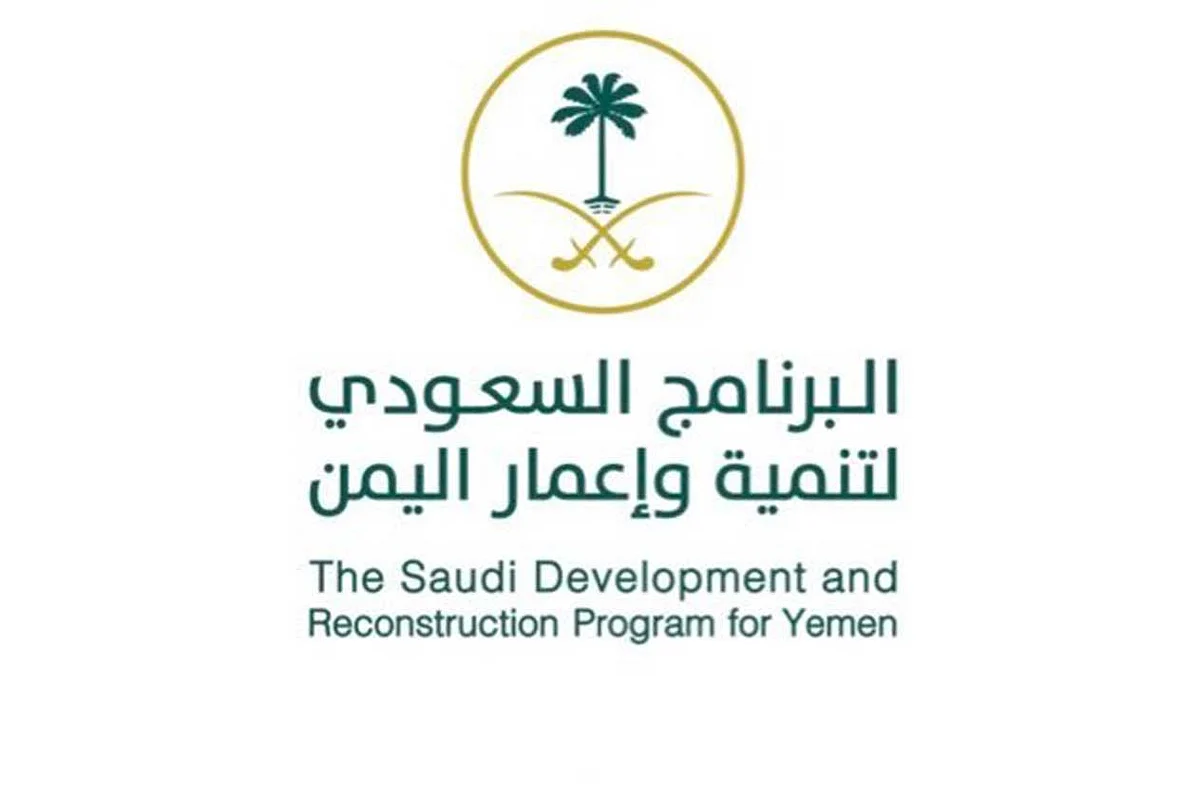 البرنامج السعودي لتنمية وإعمار اليمن يشارك في اجتماع البنك الدولي