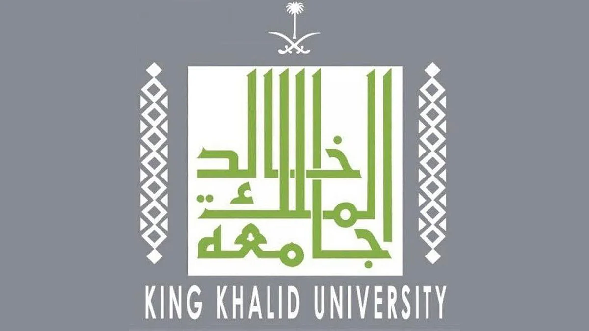 جامعة الملك خالد تعلن مواعيد التقديم للالتحاق بالبكالوريوس التكميلي