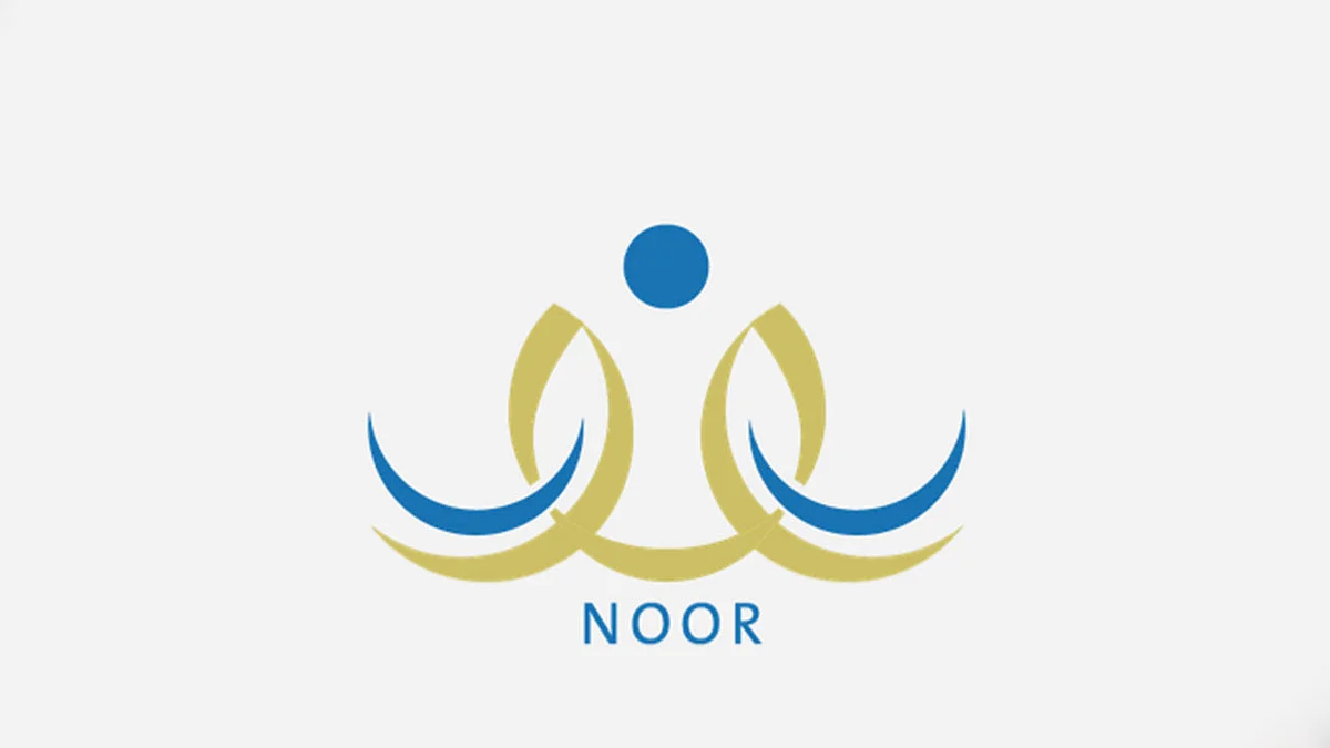 رابط الاستعلام عن النتائج في نظام نور