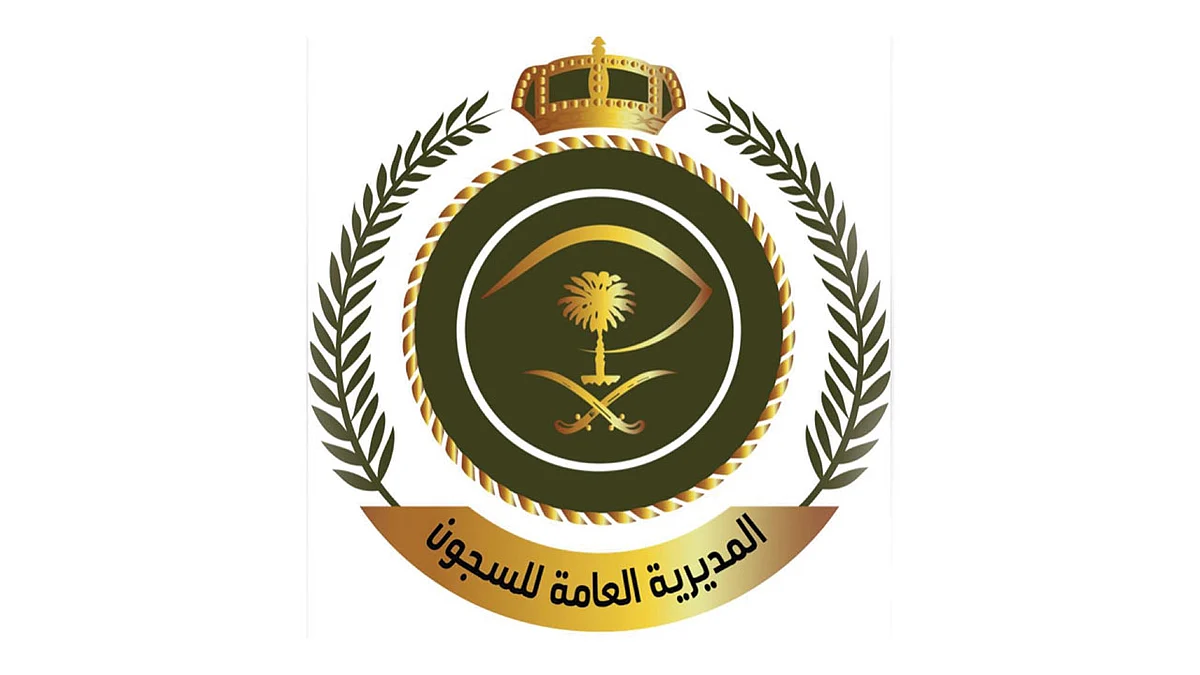 «السجون» توقع اتفاقية تعاون لدعم خدمة «فُرِجَت» مع البنك السعودي للاستثمار