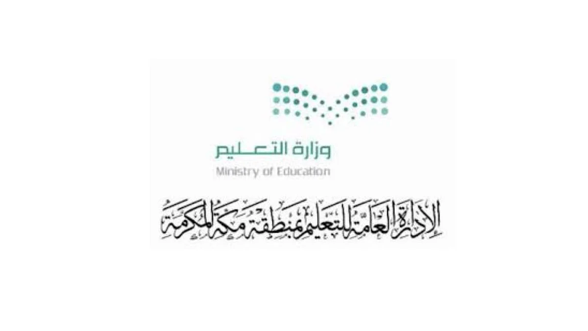 «تعليم مكّة» يُكرم 35 قائدًا مدرسيًّا و187 معلمًا