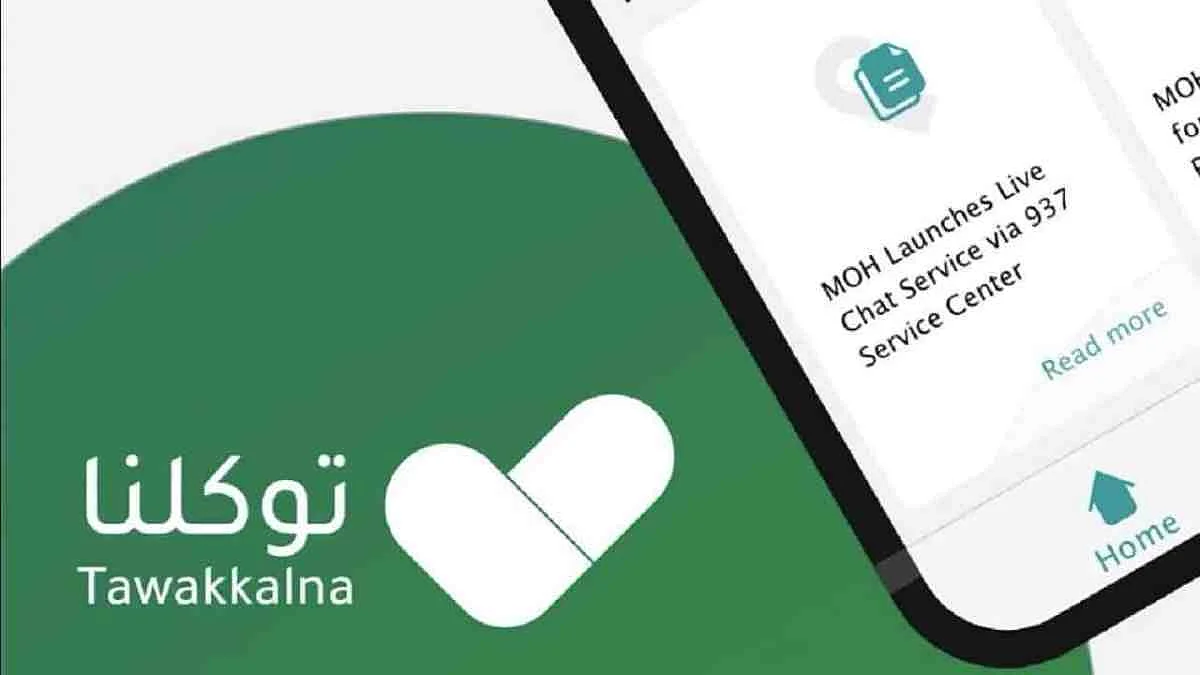 تطبيق«توكلنا»: يمكن زيارة الوالدين خلال منع التجول الكامل بـ«تصريح»