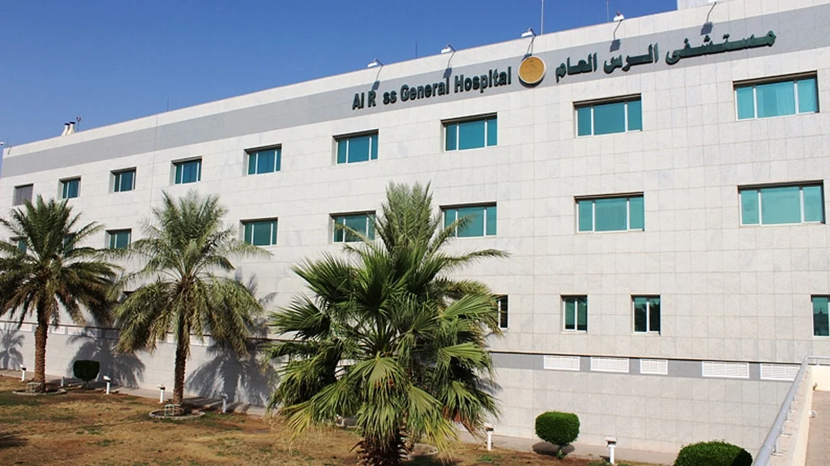 مستشفى الرس