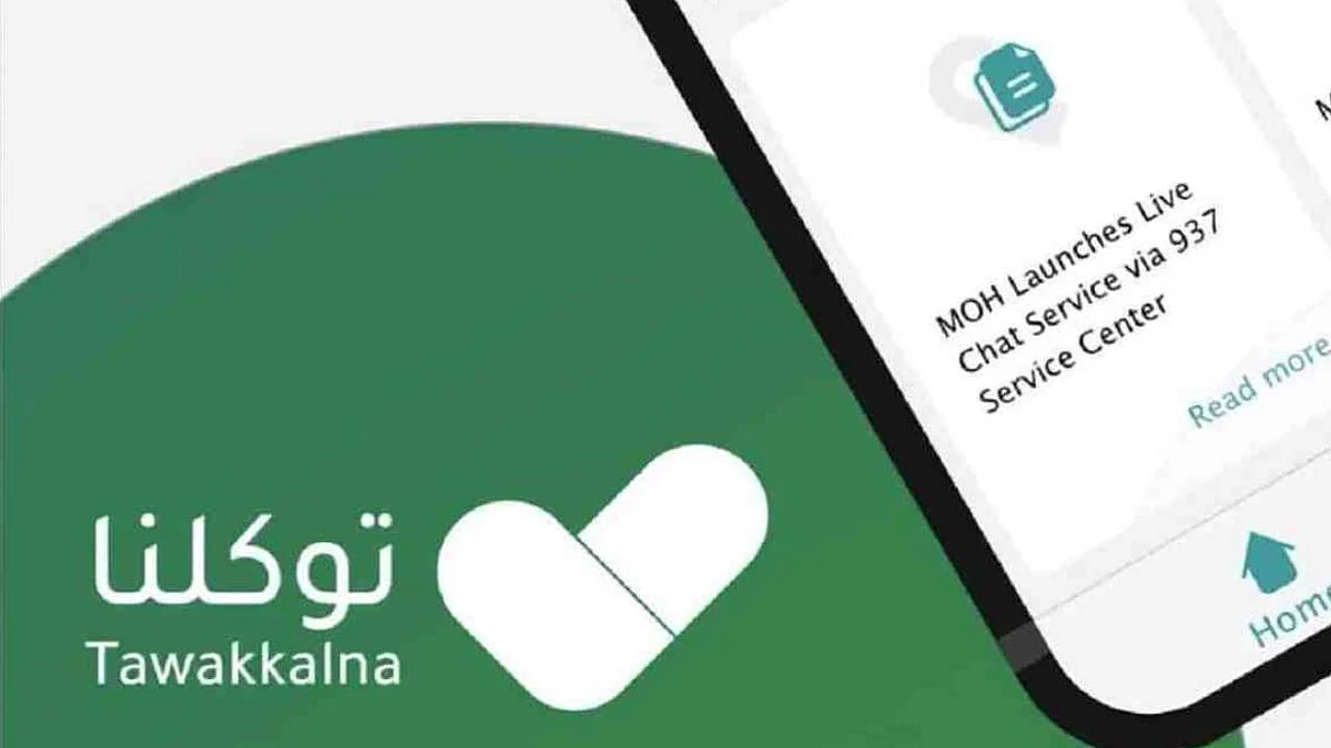 «توكلنا»: يمكن لأهالي مكة التنقل دون تصريح داخل الحي فقط