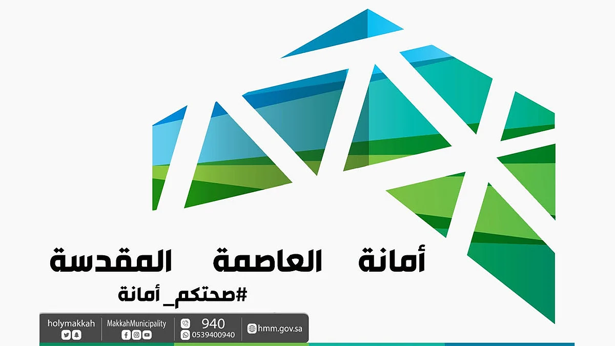 ضبط مستودع مواد غذائية مخالف جنوب مكة المكرمة