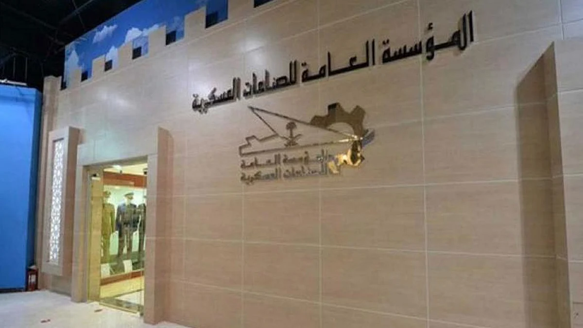مؤسسة الصناعات العسكرية تعلن شروط التسجيل بكلية الأمير سلطان الصناعية