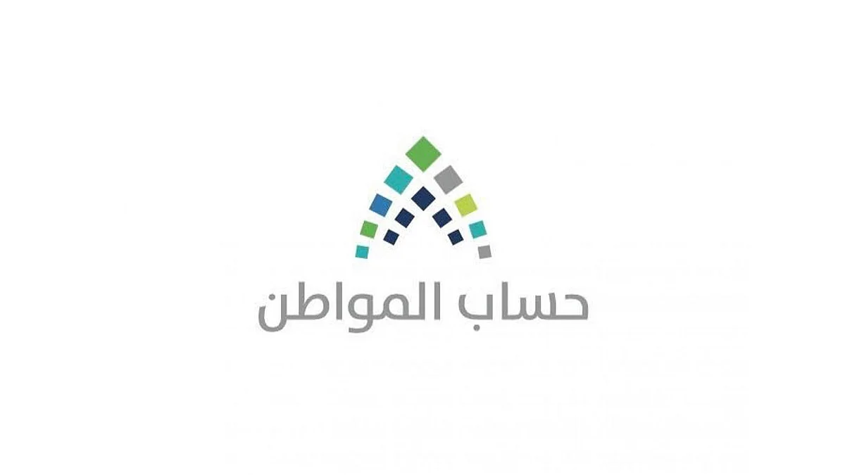 برنامج حساب المواطن يعلن صدور «نتائج الأهلية» للدورة الـ32