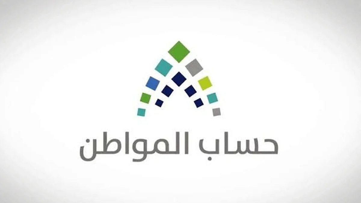 حساب المواطن يوضح تعريف «الفرد المستقل»