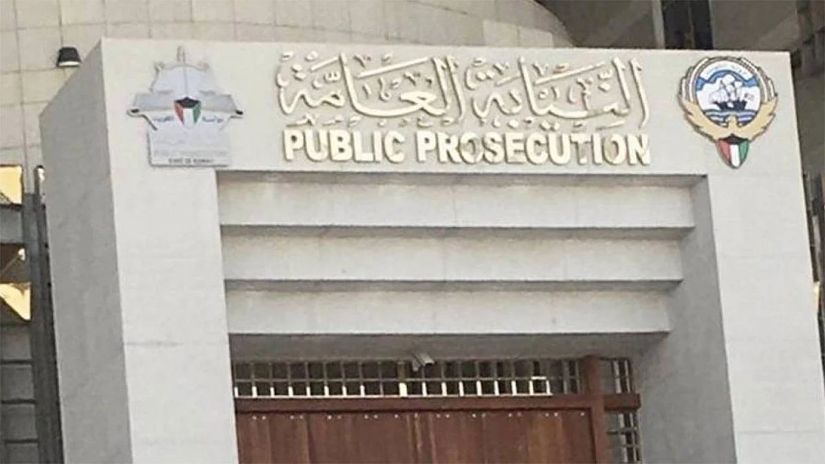 الكويت تجمد حسابات إيراني متهم بغسل أموال بقضية «شبكة فؤاد»