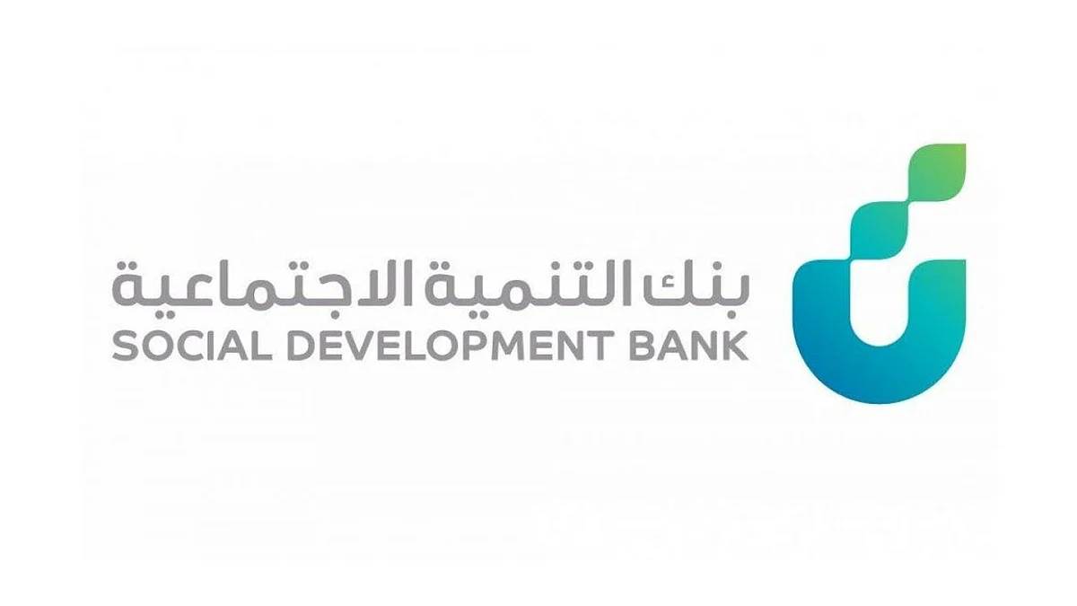 يصل لـ4 ملايين ريال.. شروط تمويل الامتياز التجاري من بنك التنمية الاجتماعية