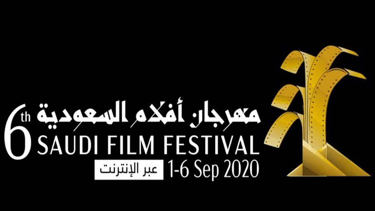 384 مشاركة في مهرجان أفلام السعودية بدورتها السادسة