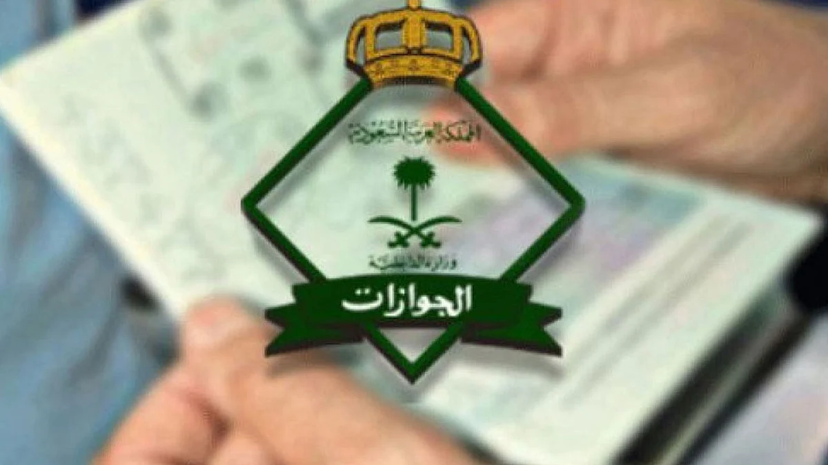 الجوازات: قرار منع من خرج ولم يعد يستثني التابعين والمرافقين
