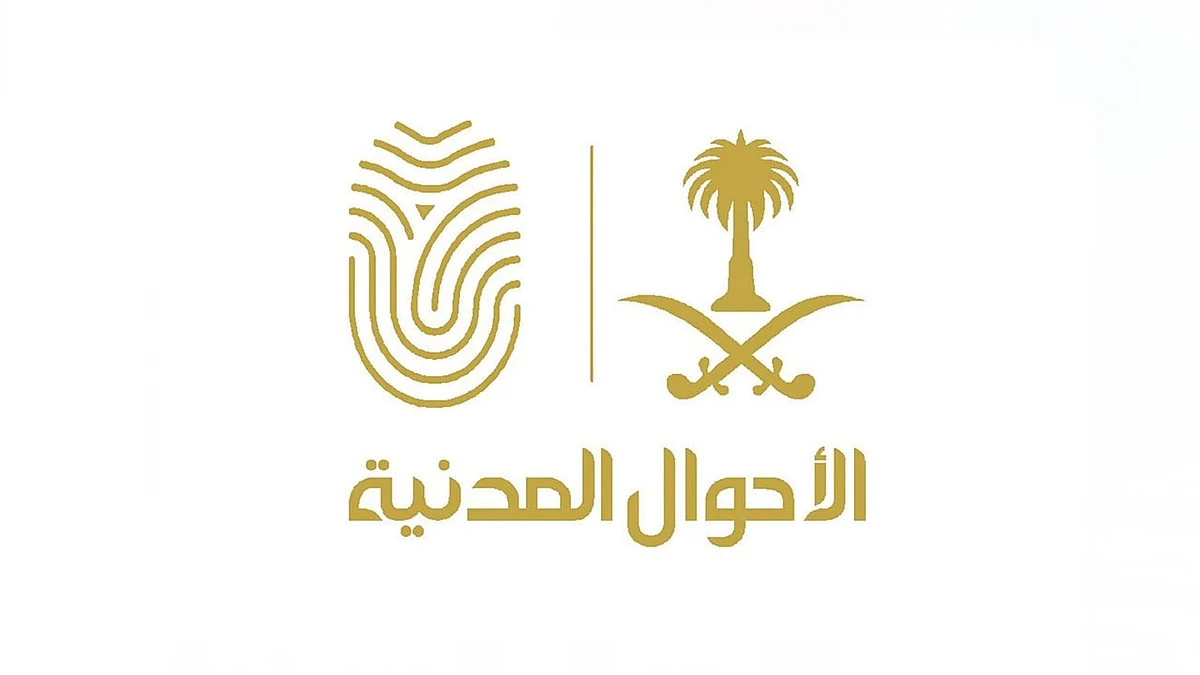 الأحوال المدنية: تسجيل المواليد وإصدار سجل الأسرة بدون زيارة المكاتب
