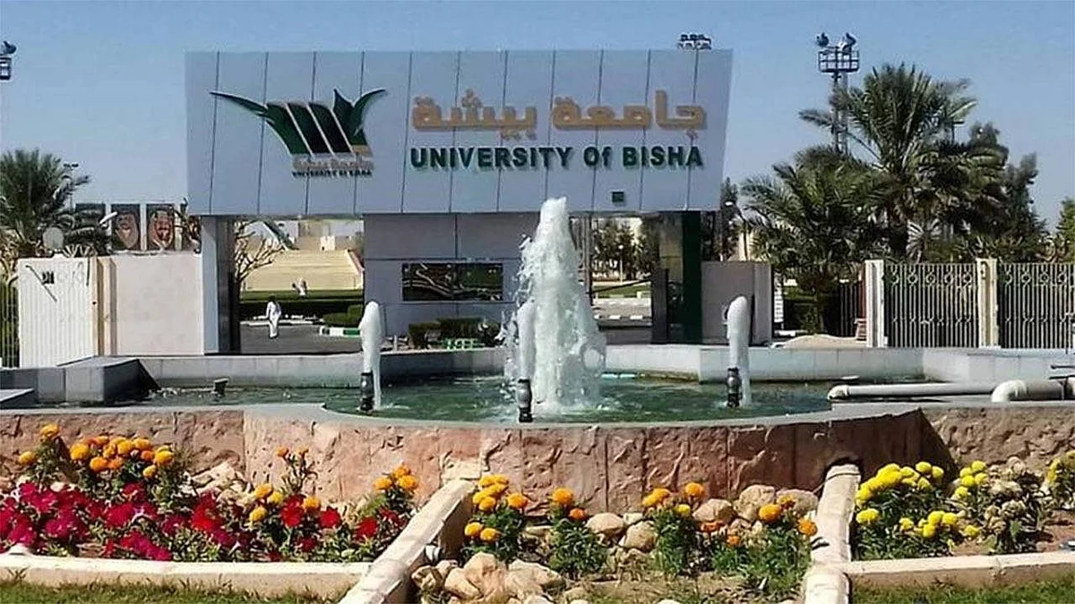 تعرف على إجراءات تغيير التخصص وشروط التحويل الخارجي بجامعة بيشة