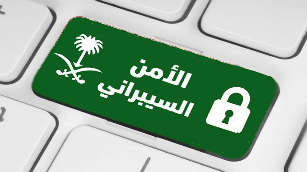 الهيئة الوطنية للأمن السيبراني تصدر وثيقة المعايير الوطنية للتشفير