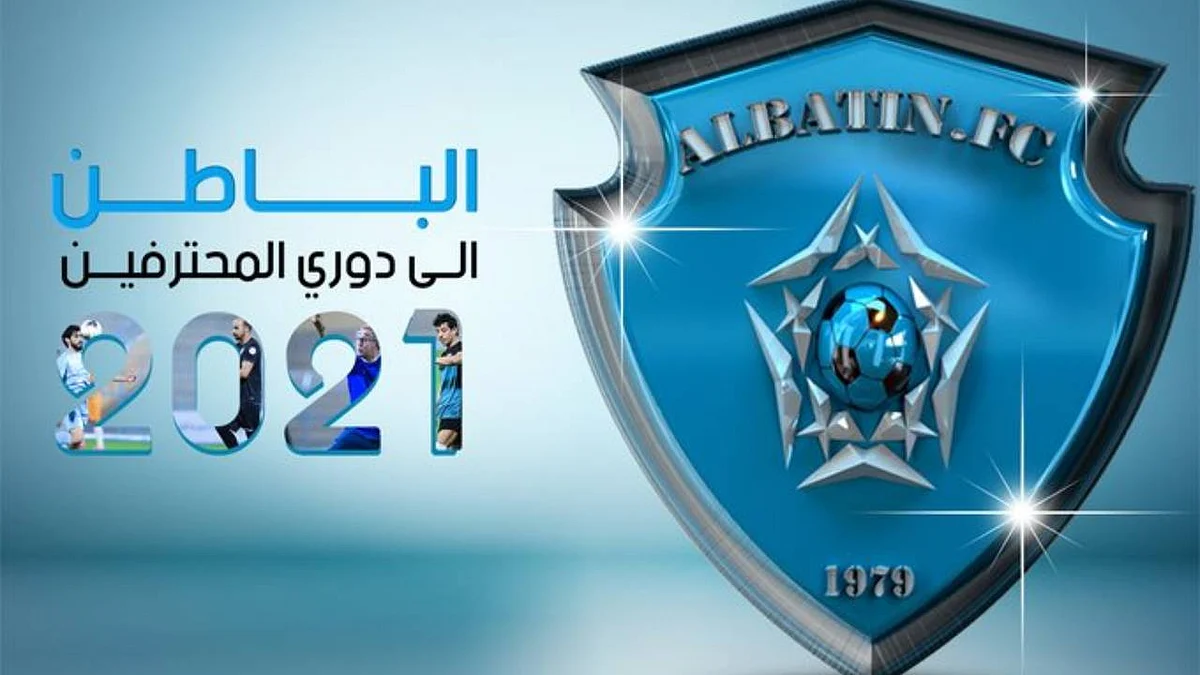 رسميًا.. الباطن يحجز أولى بطاقات الصعود إلى دوري المحترفين