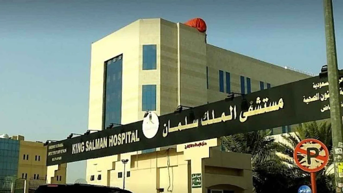 وظائف طبية شاغرة بمستشفى الملك سلمان في الرياض