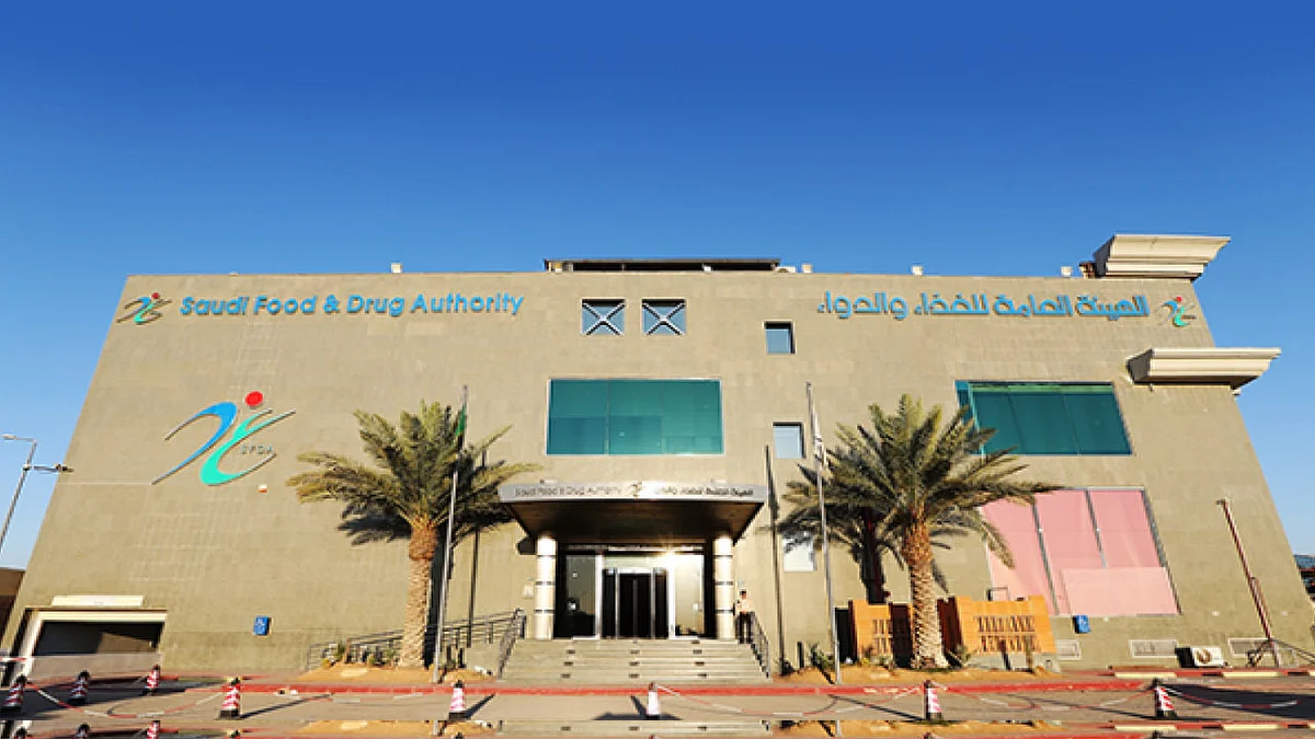 هيئة الغذاء والدواء