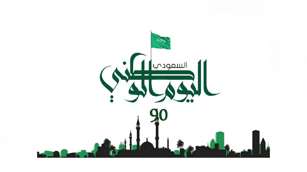 الأربعاء.. إطلاق مبادرة «تحيا السعودية» احتفاءً باليوم الوطني