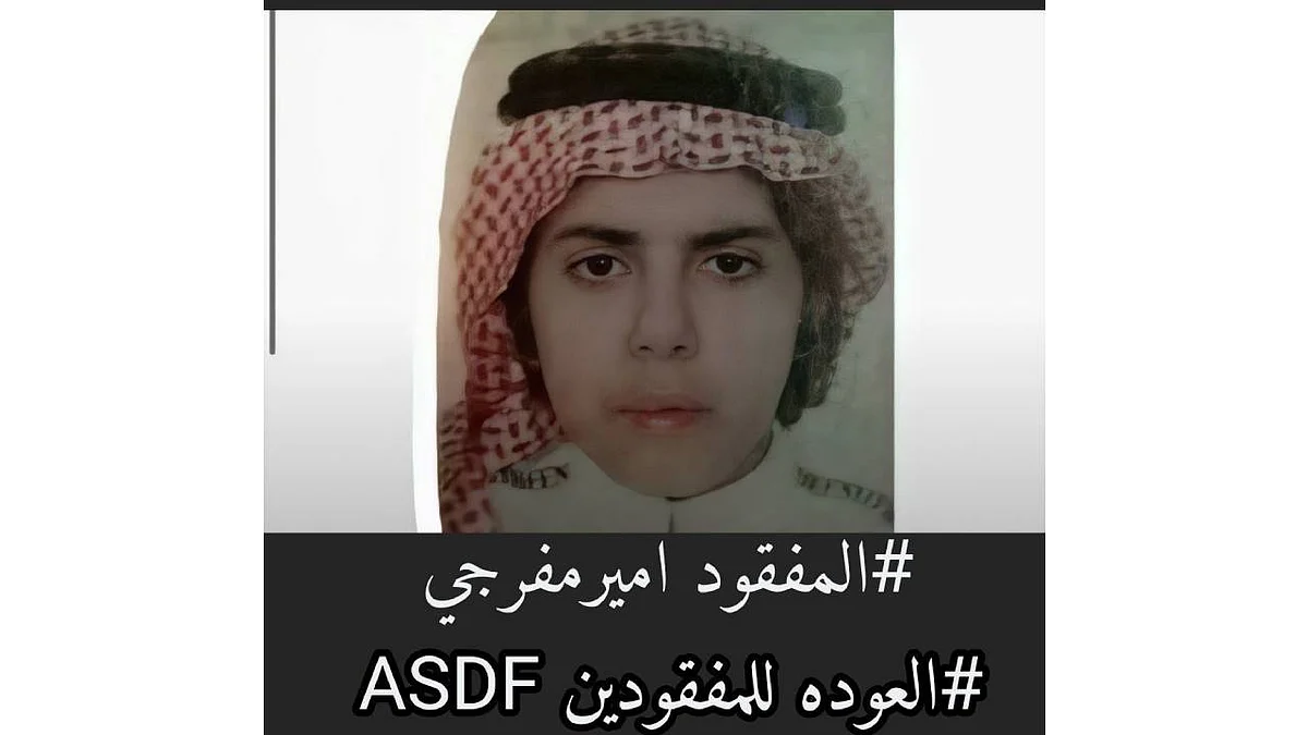 أسرة مفقود مكة أمير المفرجي تعلن عن مكافأة 50 ألف ريال للعثور عليه