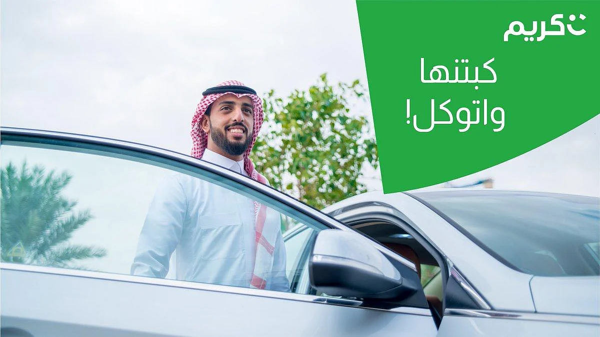 كريم السعودية: أبوابنا مفتوحة دائمًا للسعوديين والسعوديات للانضمام إلى منصتنا