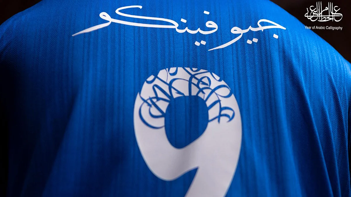 بالصور.. خط الثلث يزين قمصان لاعبي دوري كأس الأمير محمد بن سلمان
