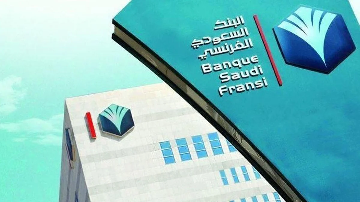 البنك السعودي الفرنسي