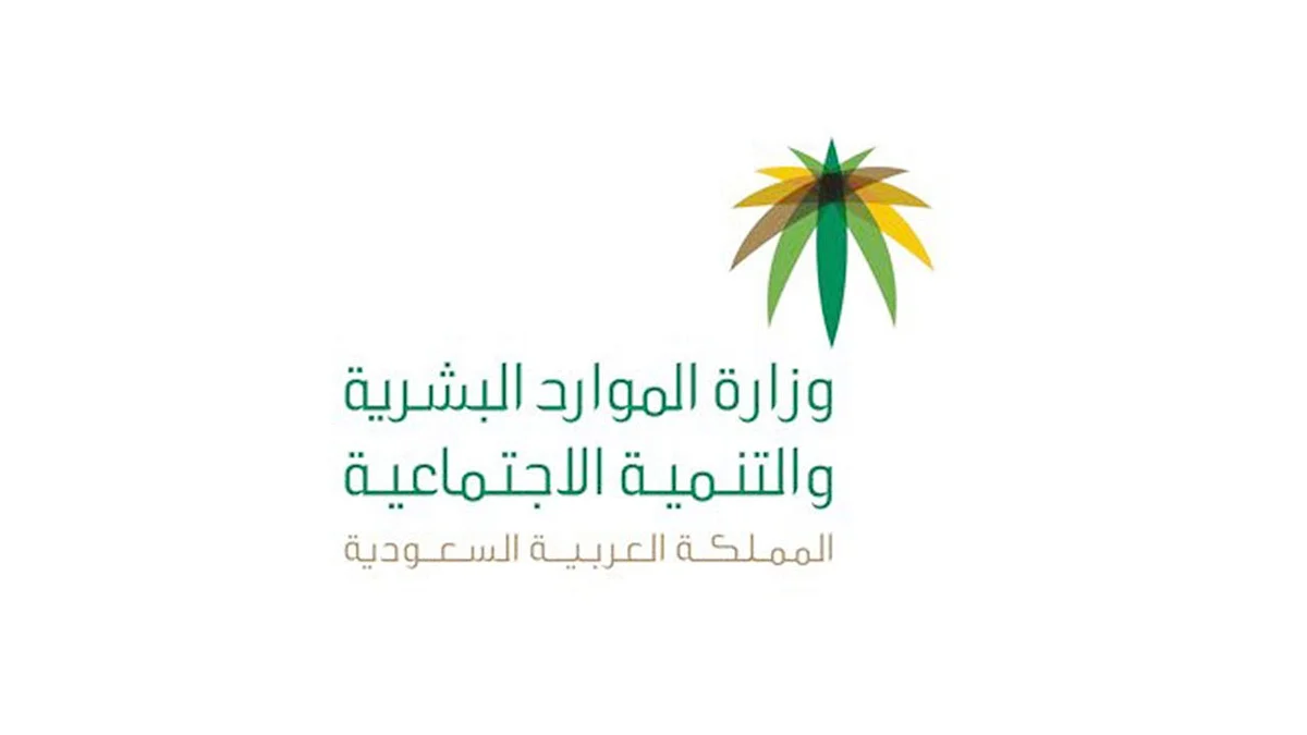 «الموارد البشرية» تعلن عن وظائف شاغرة للرجال والنساء.. إليك شروط وطريقة التقديم